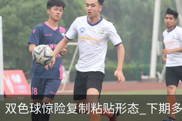 双色球惊险复制粘贴形态 下期多个特点太热必防